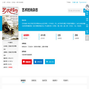 艺术时尚杂志